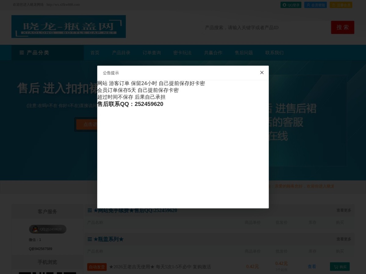 晓龙瓶盖网