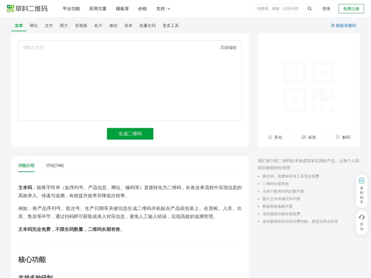 草料二维码