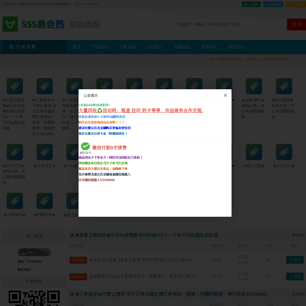 SSS易会员