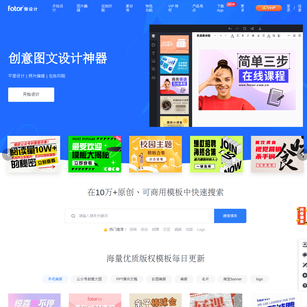 Fotor懒设计