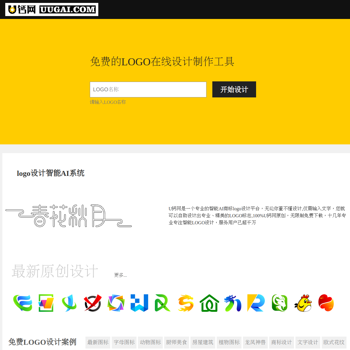 U钙网
