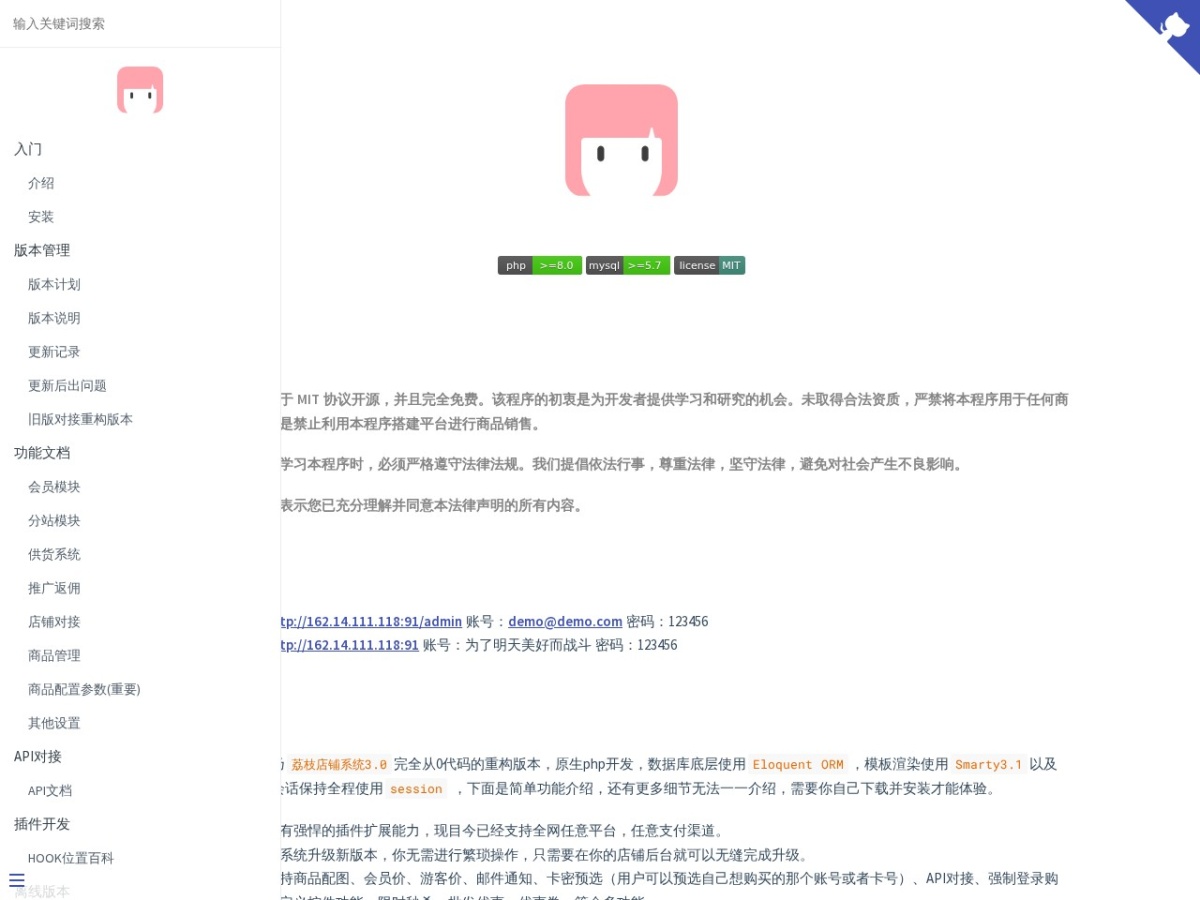 异次元店铺系统
