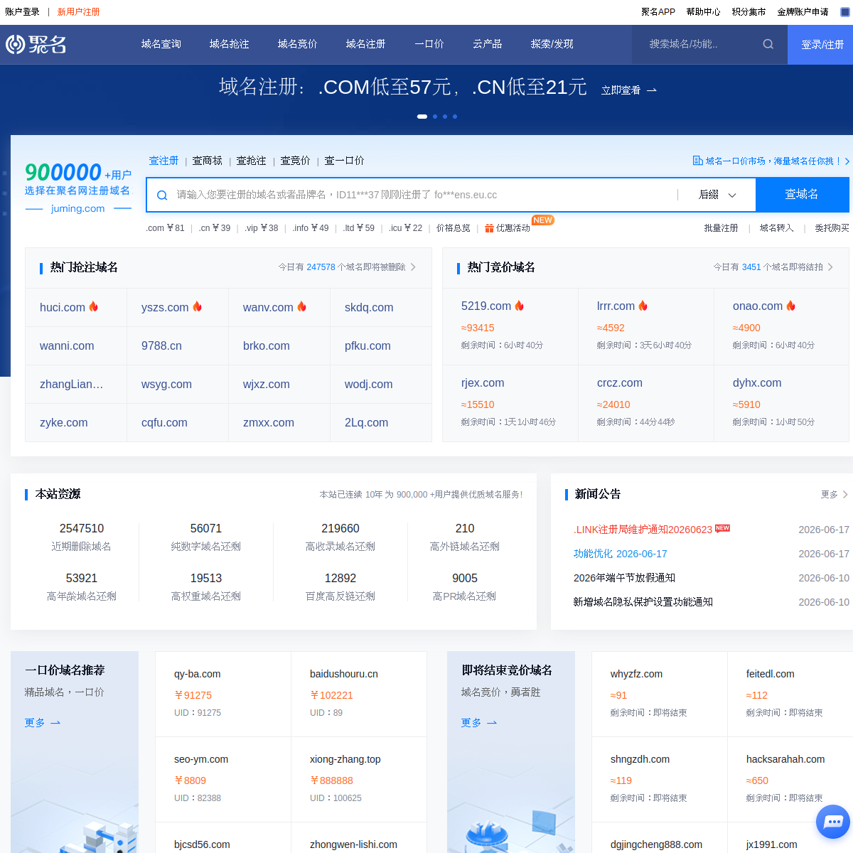 聚名网