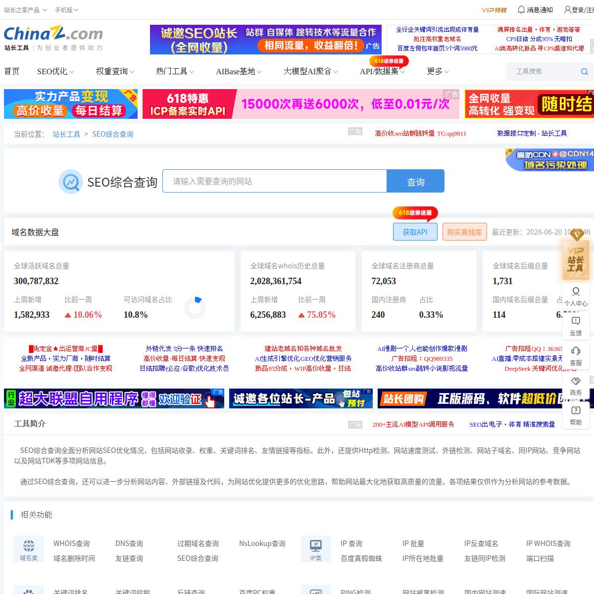 站长工具