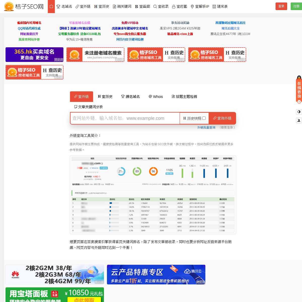 桔子SEO