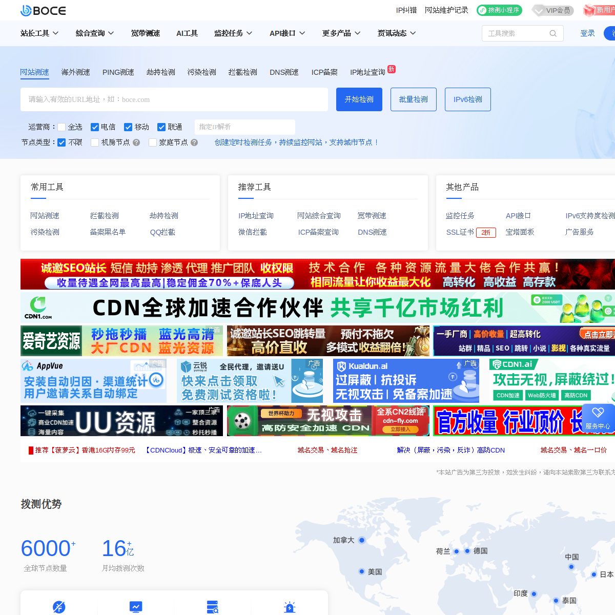 拨测boce