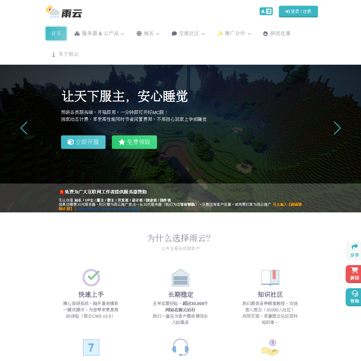 雨云服务器