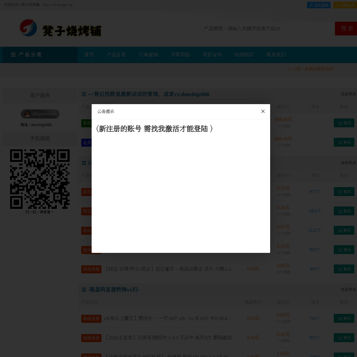 邓哥烧烤铺