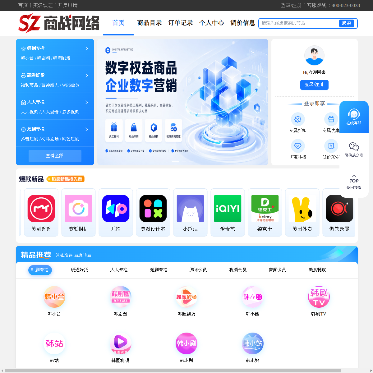 商战网络
