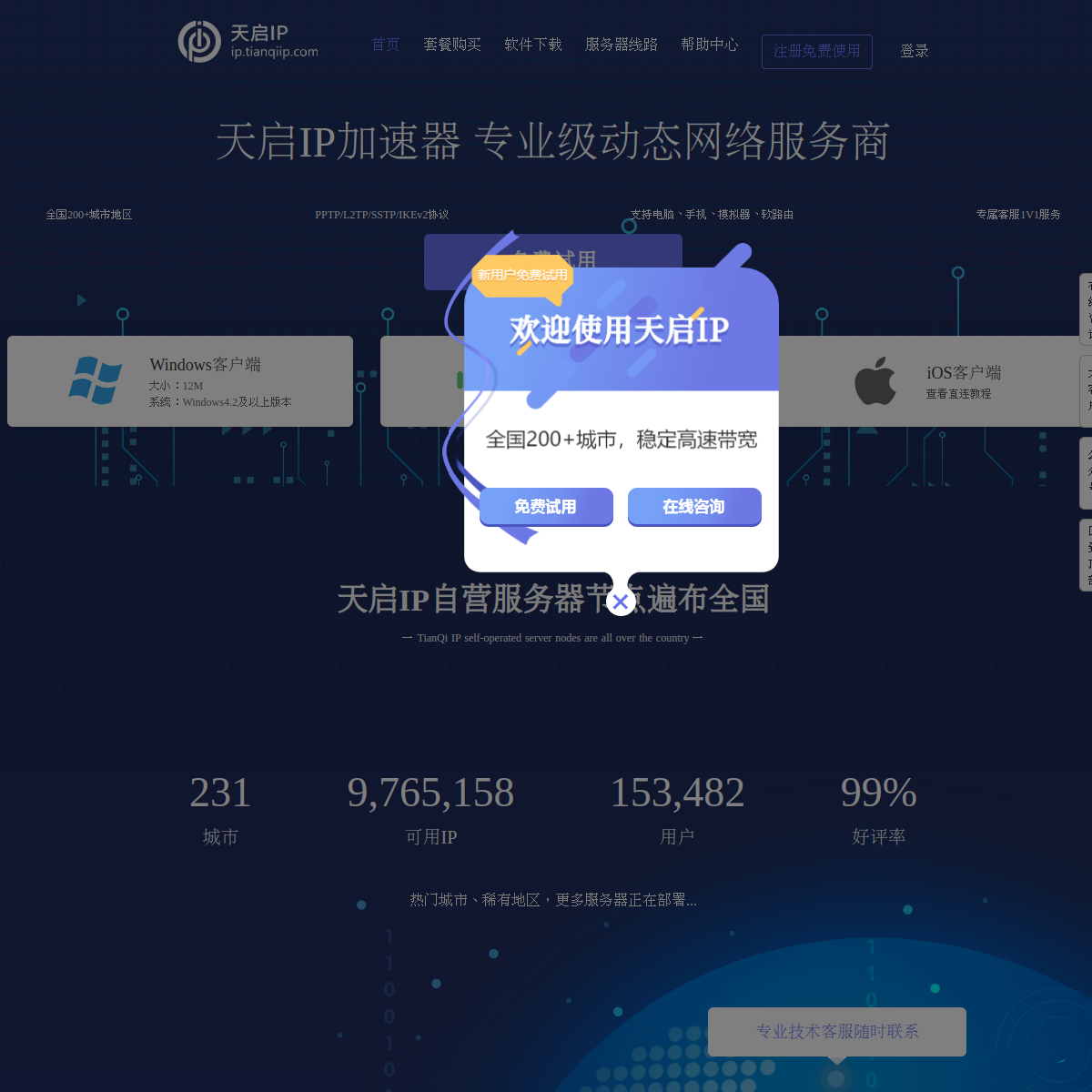 天启IP