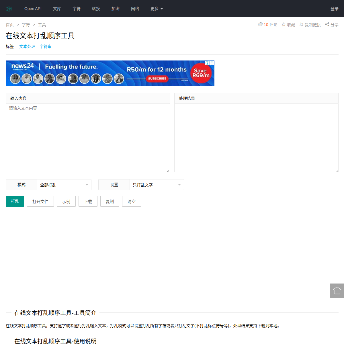 在线文本打乱顺序