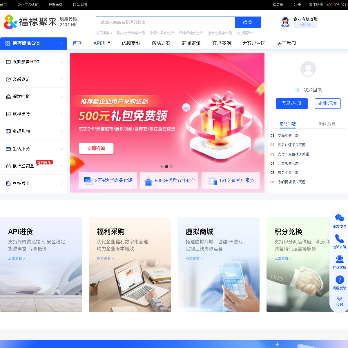 福禄聚采商城