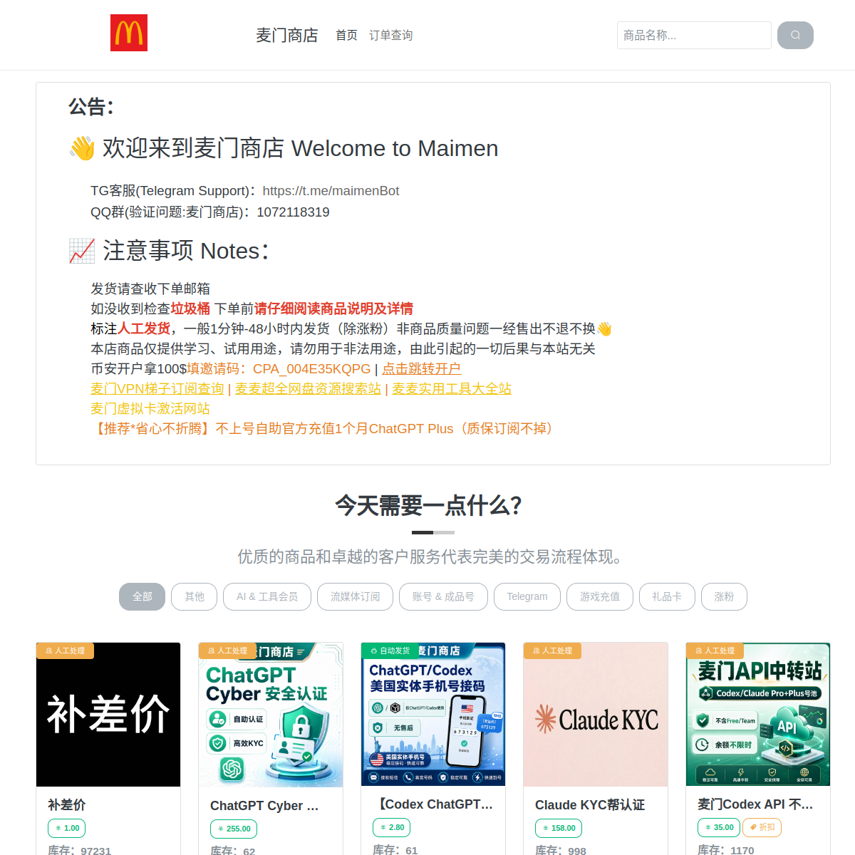 麦门商店