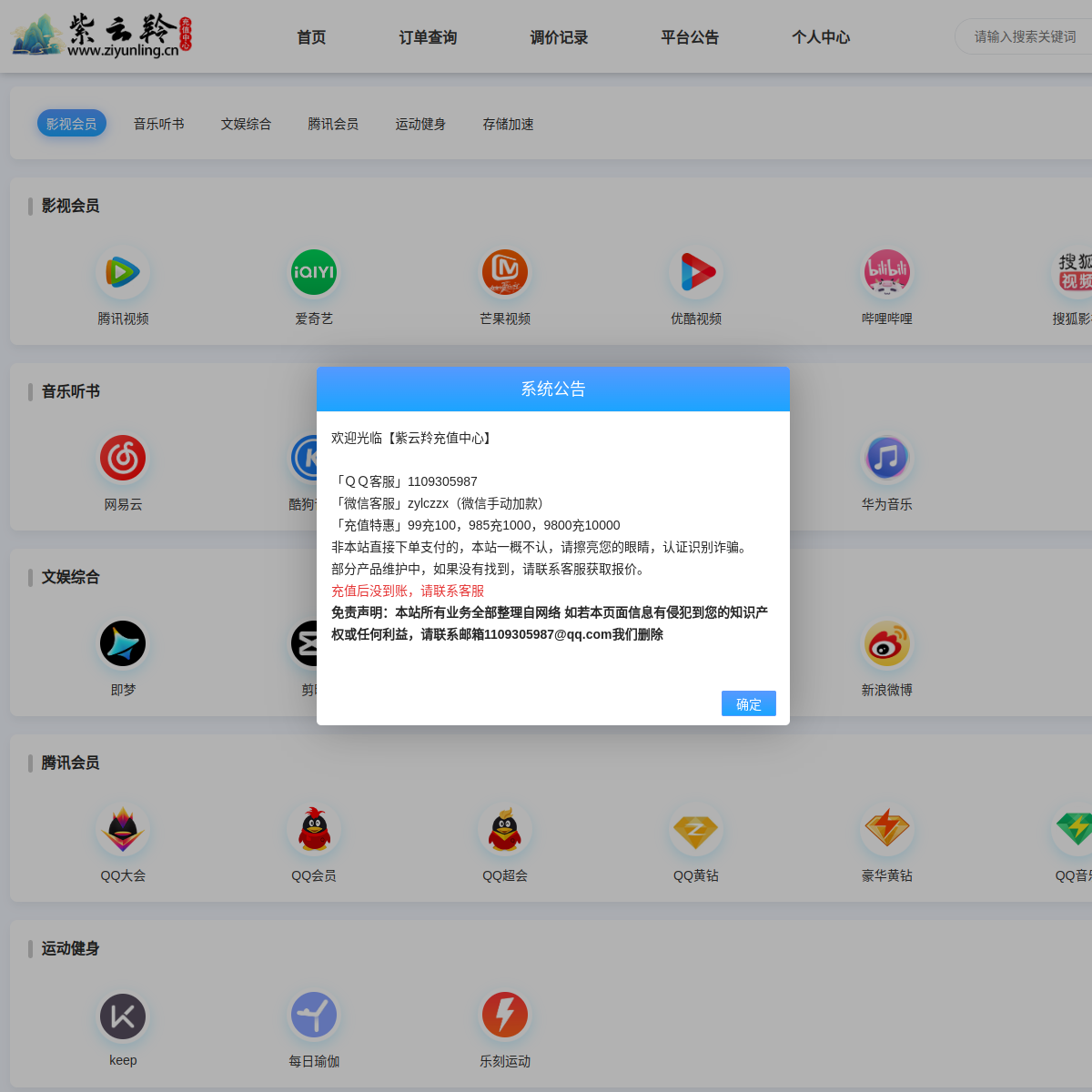 紫云羚充值中心