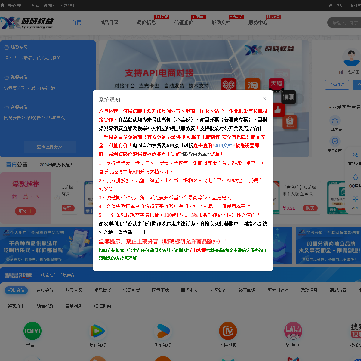 晓晓会员网