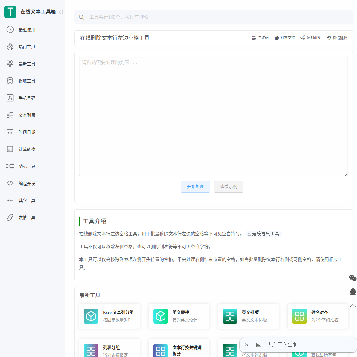 左边空格去除