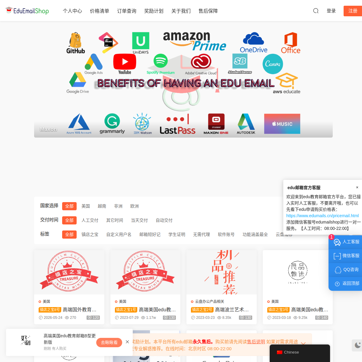 edu教育邮箱