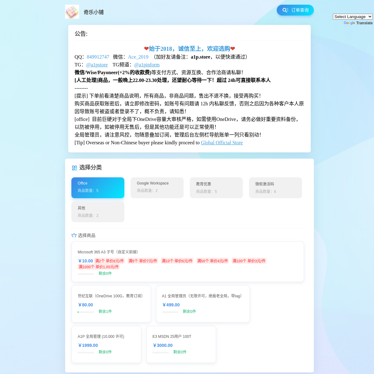 奇乐小铺