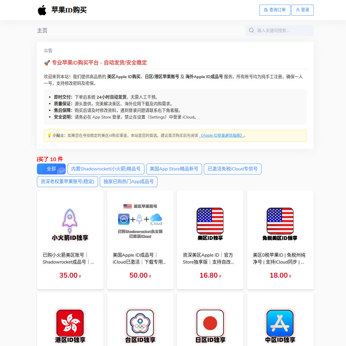 美区Apple ID购买