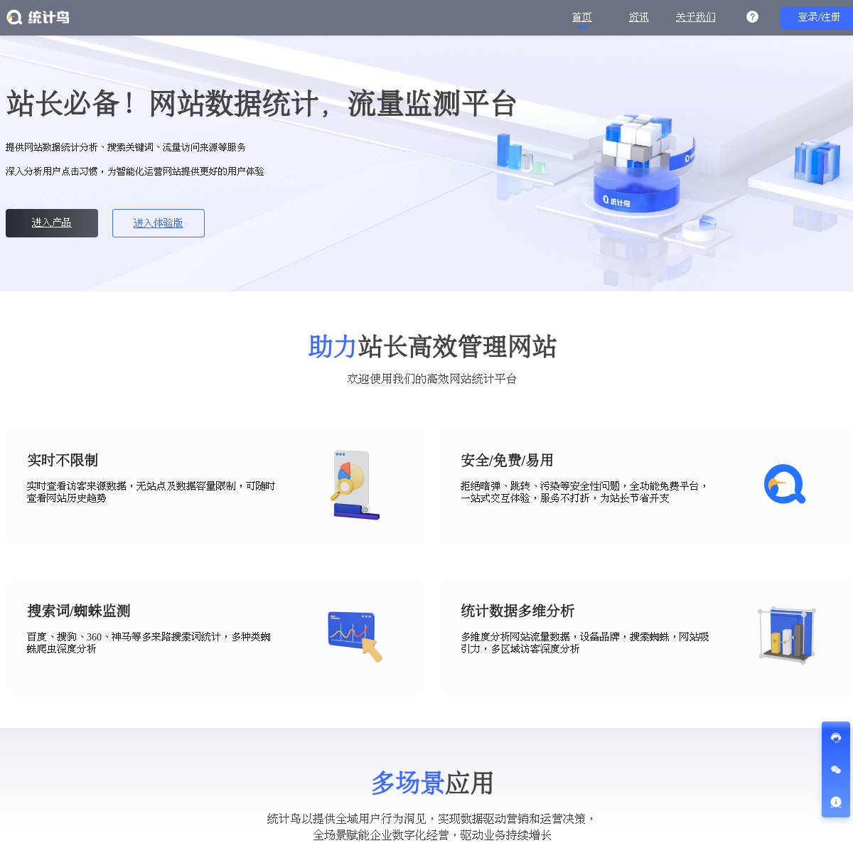 统计鸟