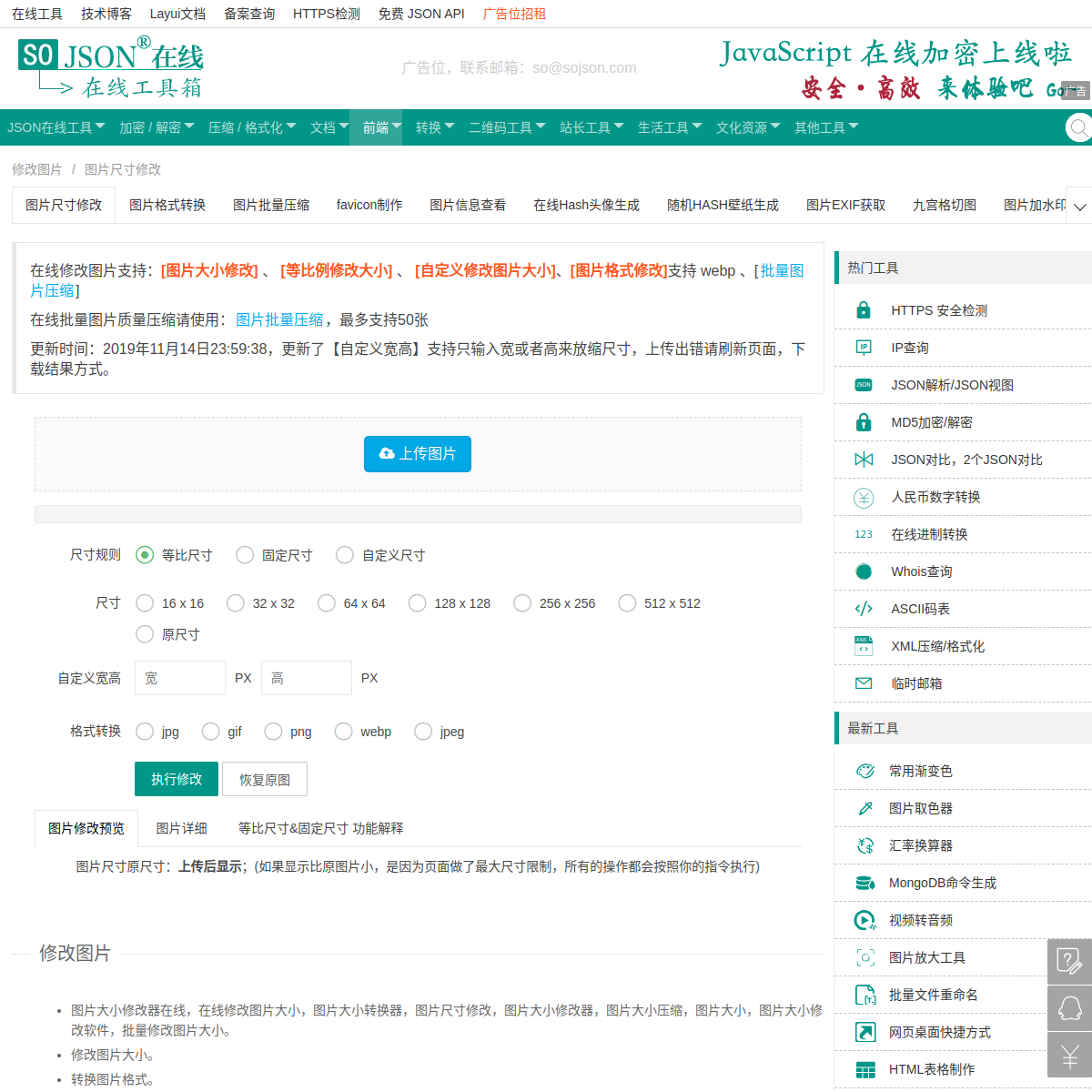图片尺寸修改
