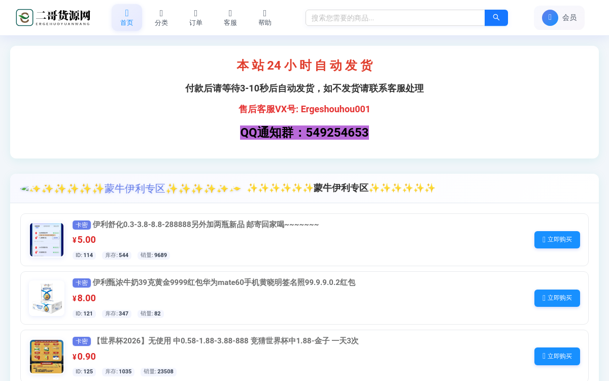 二哥货源网