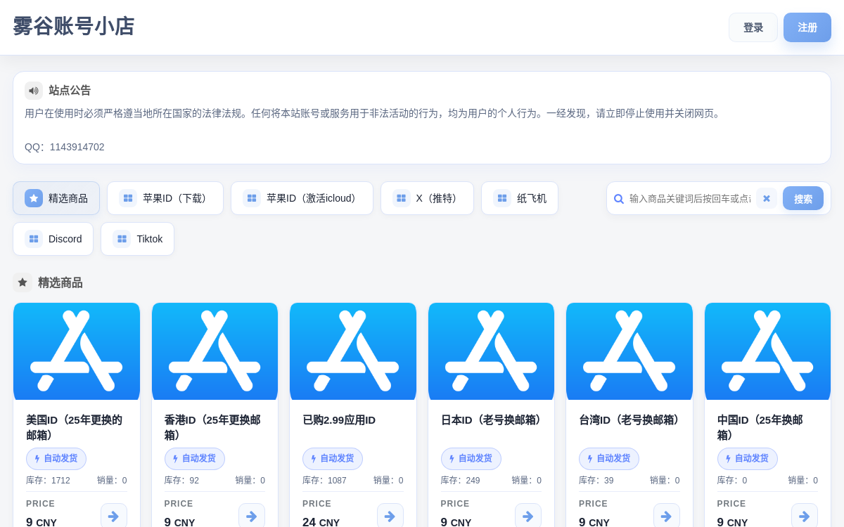 雾谷账号小店