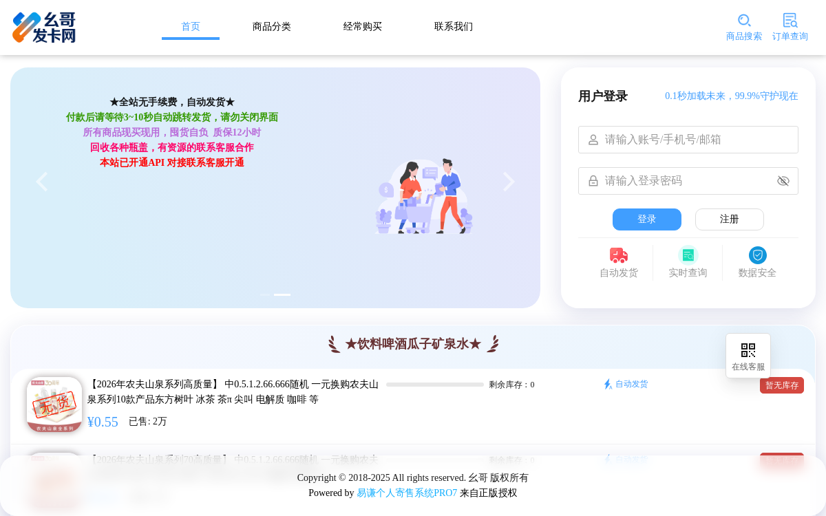 幺哥发卡网