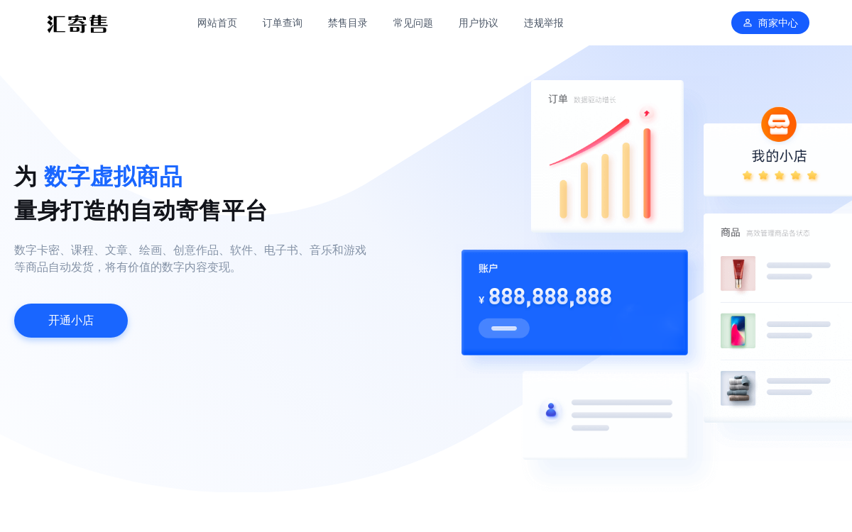汇寄售