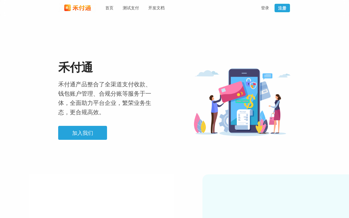 禾付通
