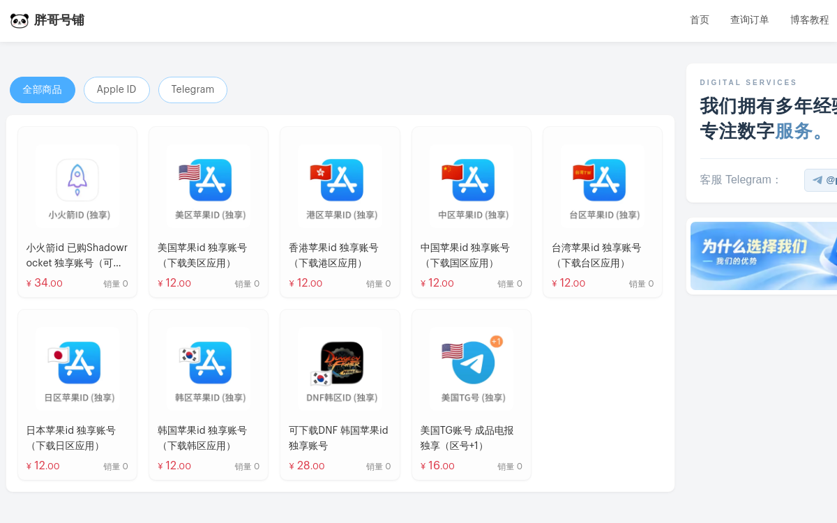 胖哥号铺 网站截图